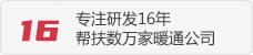 12年創業,幫扶數千家暖通公司