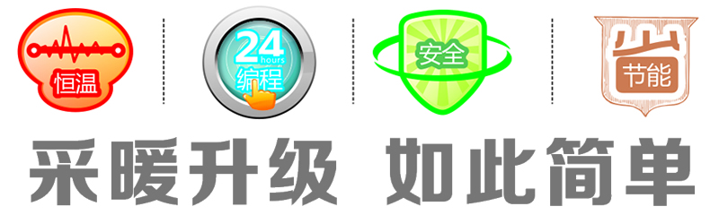 地暖升級(jí)采暖如此簡單