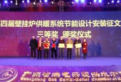 申國強出任“第四屆壁掛爐供暖系統節能設計安裝征文大賽”評審專家